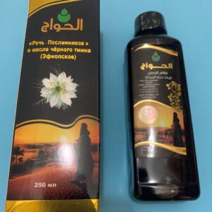 El Hawag. Натуральна Ефіопська Олія Чорного Кмину. Слова посланця. 250мл. Black Seed Oil. Les Mots Du Messager - Ethiopian