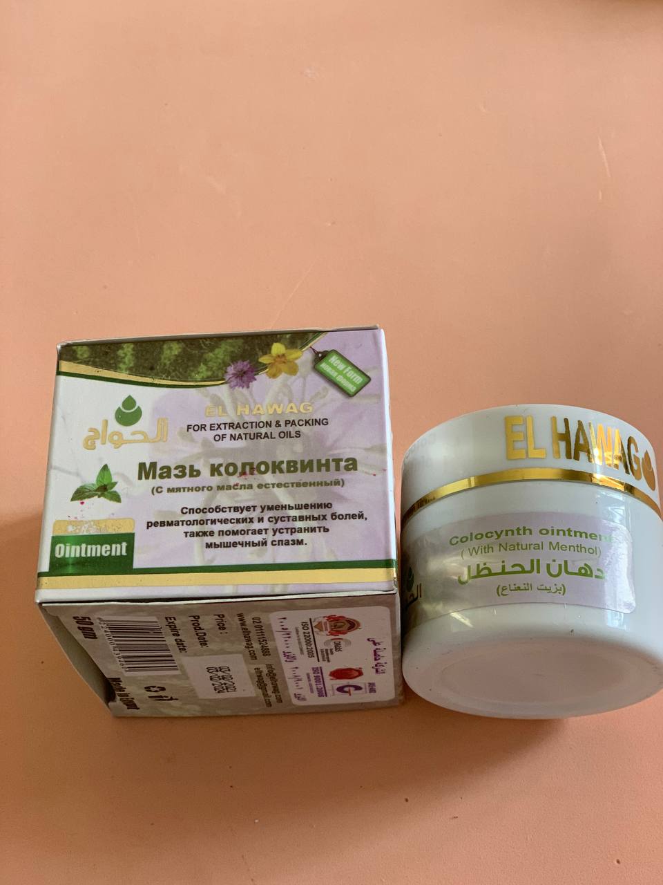Мазь Колоцинт з натуральним ментолом El Hawag Colocynth ointment with natural menthol - Зображення 2