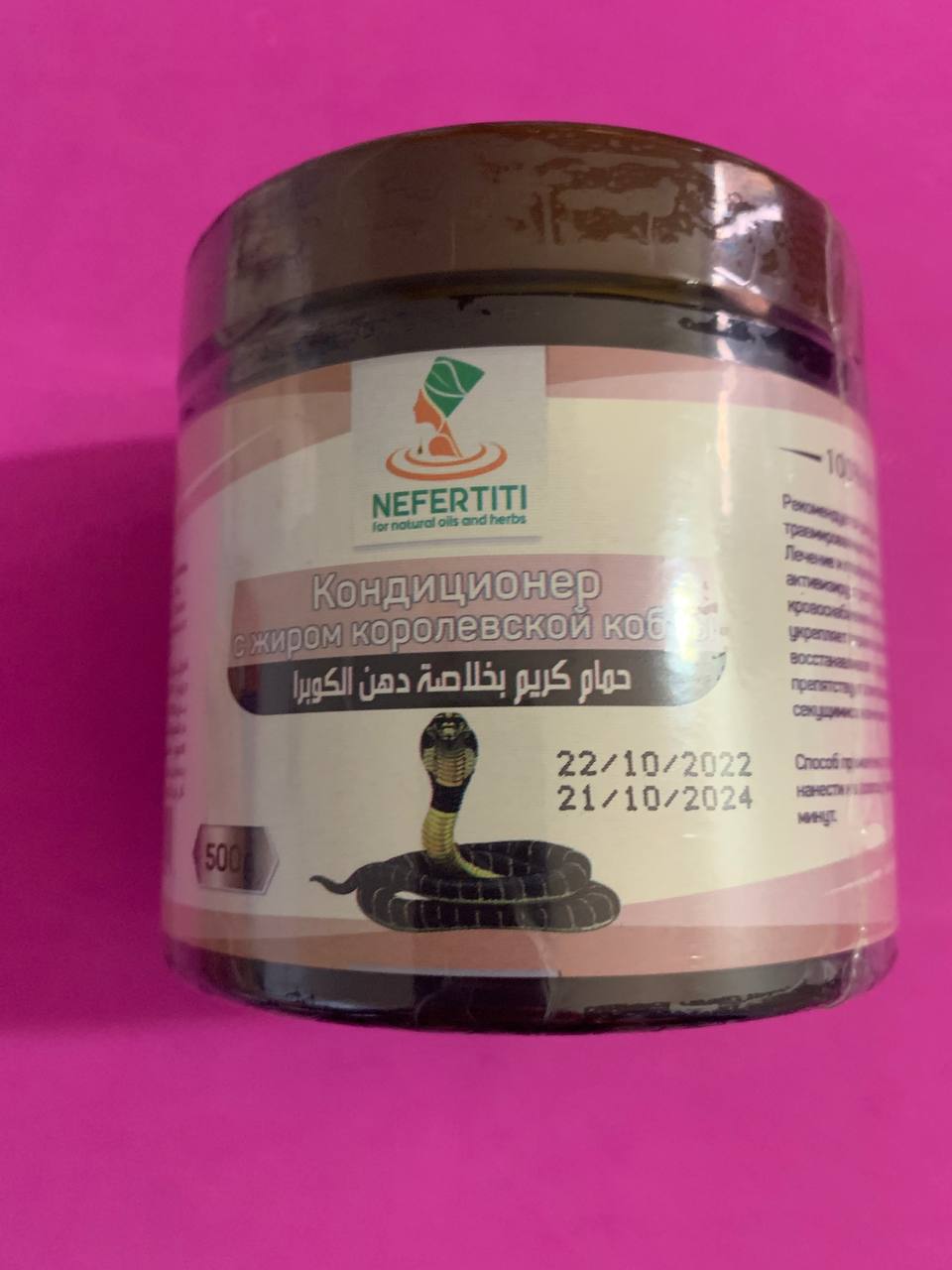 Кондиціонер Nefertiti Cobra Oil (зміїна олія) 500г