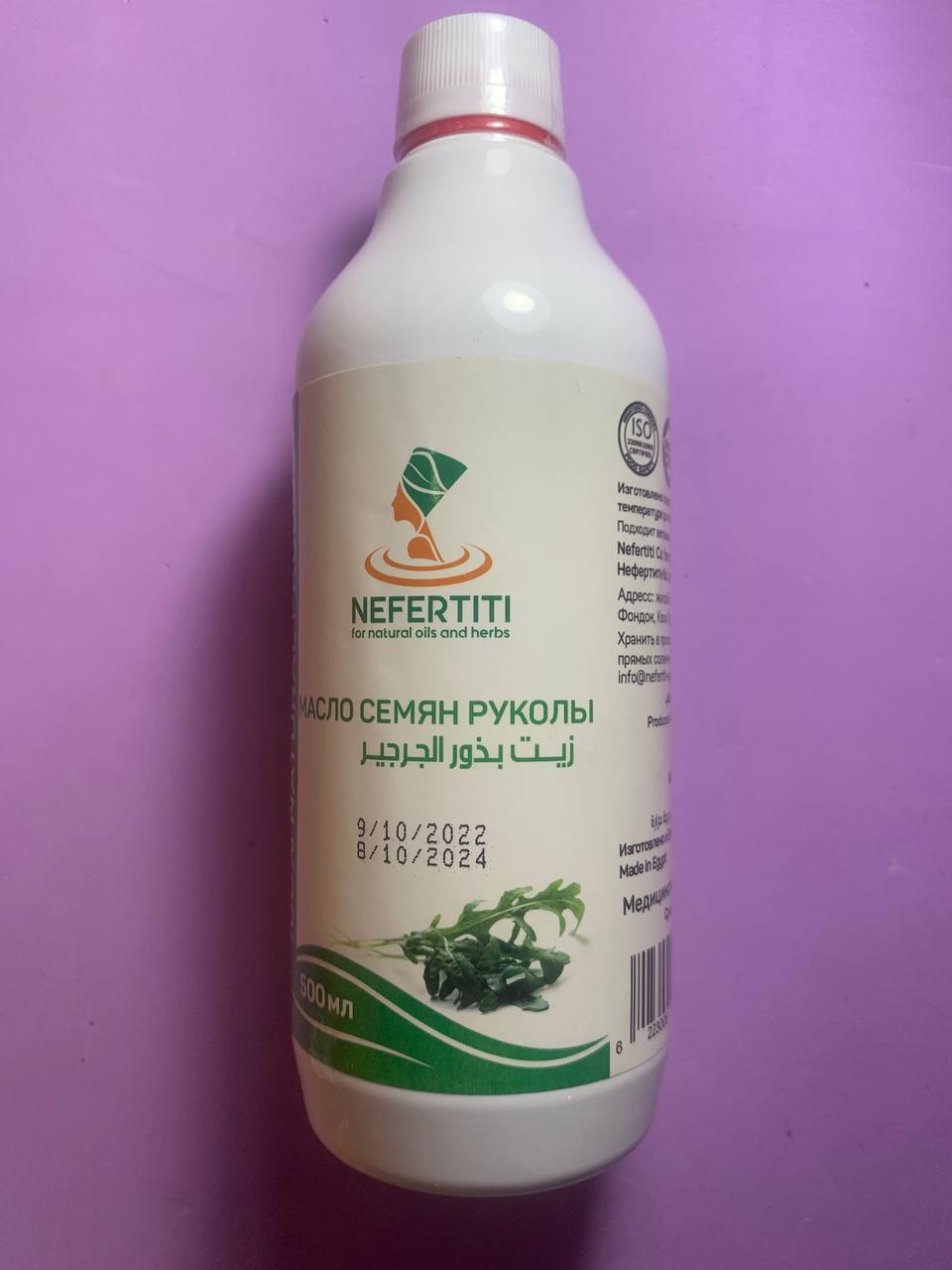 Nefertiti Нефертіті. Натуральна Олія насіння руколи. Холодний віджим. 500мл Rucola (Arugula) Seed Oil – Cold Pressed