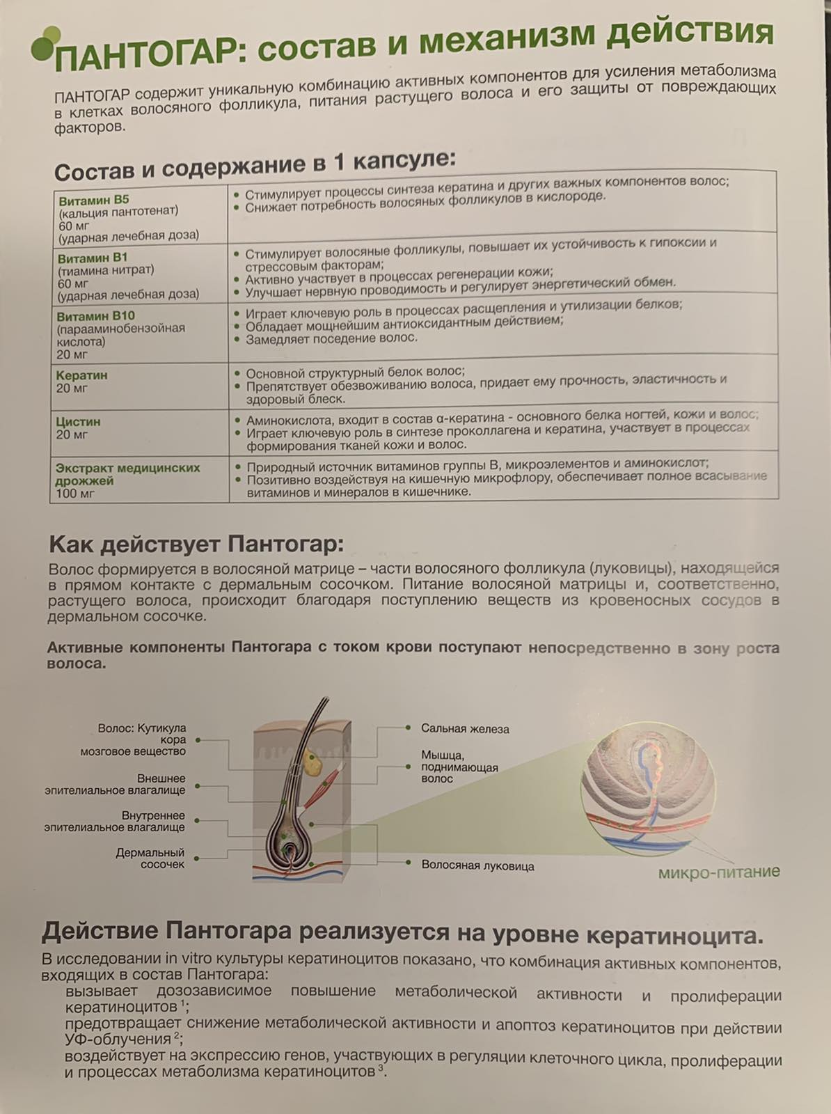 Вітаміни для волосся Пантогар Pantogar (90 капсул) - Зображення 3