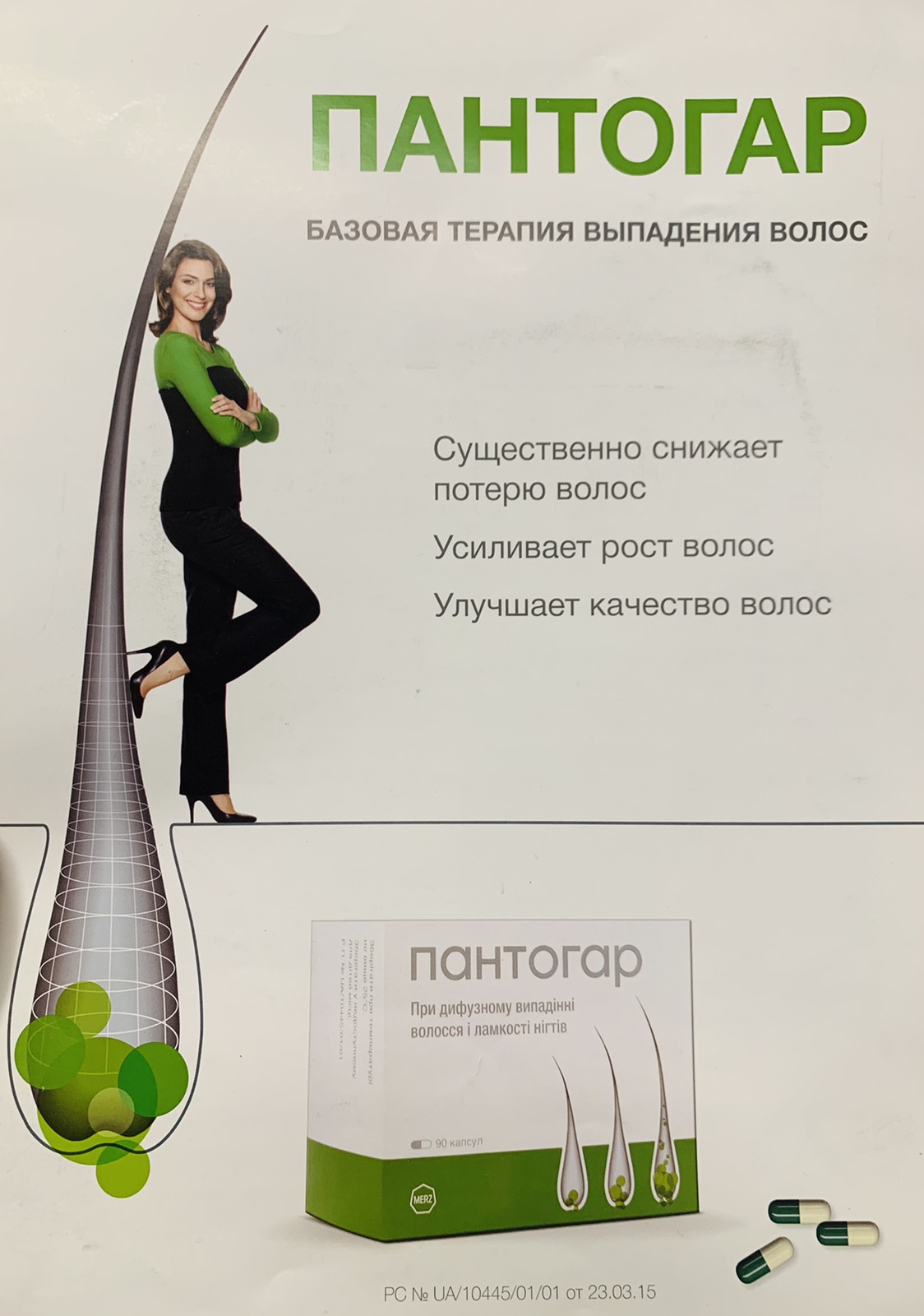 Вітаміни для волосся Пантогар Pantogar (90 капсул) - Зображення 2