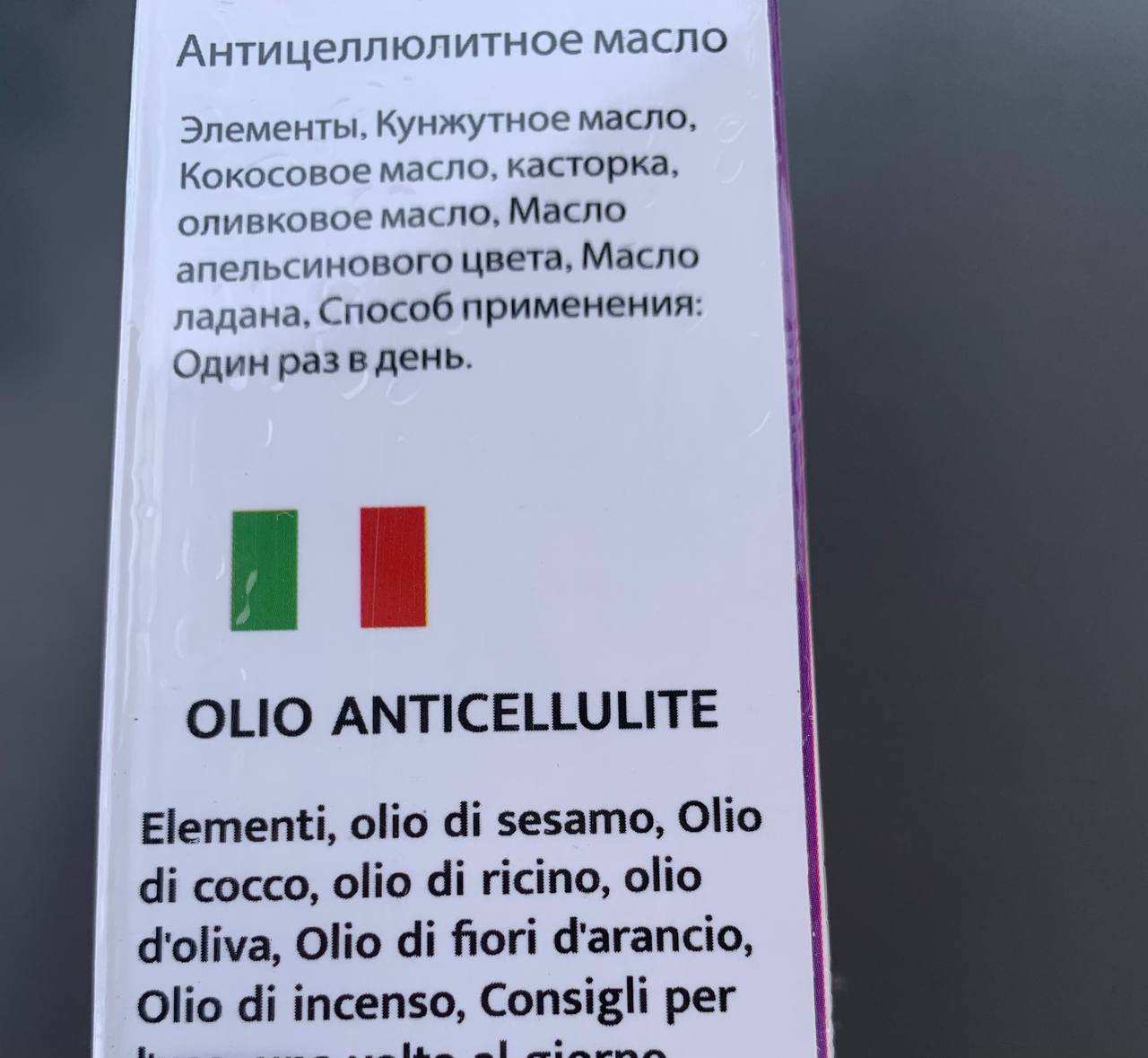 Sphinx. Антицелюлітна олія. Холодний віджим. 100мл. Anti-cellulite oil. Cold pressed - Зображення 2