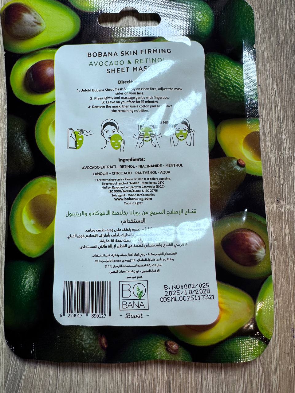 Bobana. Тканина-маска для зміцнення шкіри з авокадо та ретинолом. Avocado and retinol skin firming sheet mask - Зображення 2