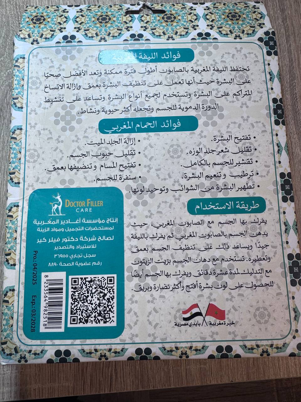 Doctor Filler. Набір для марокканського хаммаму. Moroccan hammam set - Зображення 2