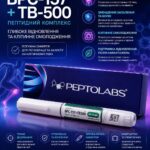 Peptolabs BPC-157 plus TB500. 10/10mg. Пептидний комплекс. Розчин для ін'єкцій. Ін'єкційна ручка. Solution for injection. Injectable pen